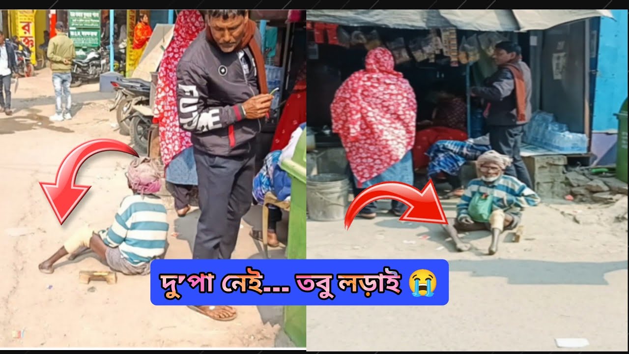 দু’পা নেই, তবু লড়াই থামে না 🤍 | মানবিক সাহায্য | @Alorpothbyjana