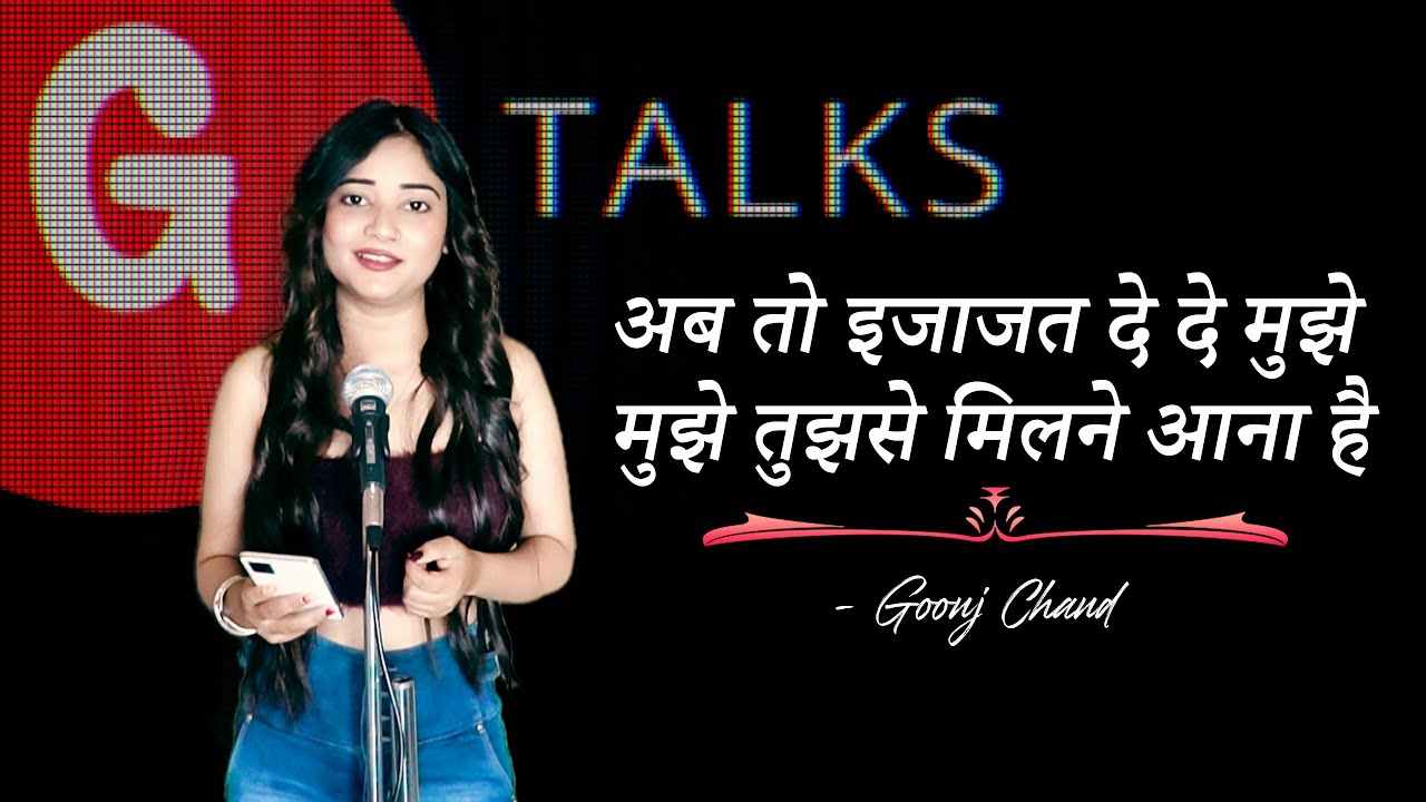 MUJHE TUJHSE MILNE AANA HAI❗GOONJ CHAND❗ POETRY ❗ G TALKS