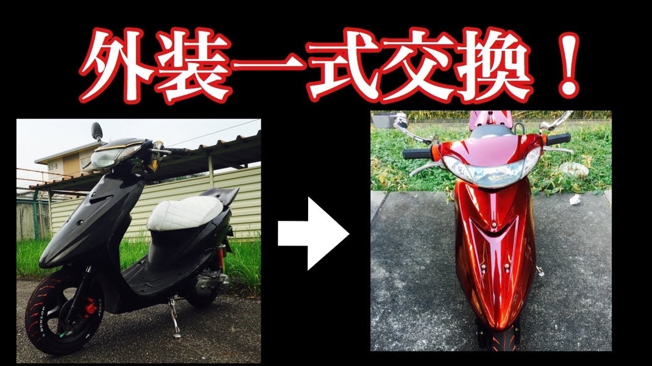 【再UP】JOG ZRの外装一式交換！渋さ漂うワインレッド！！