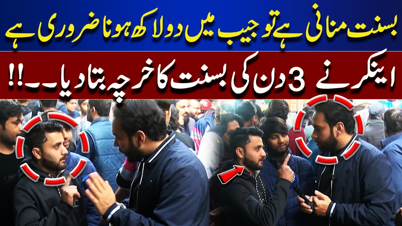 Basant Festival Costs Rs 200,000! Anchor Reveals 3-Day Celebration Expenses | Tamasha