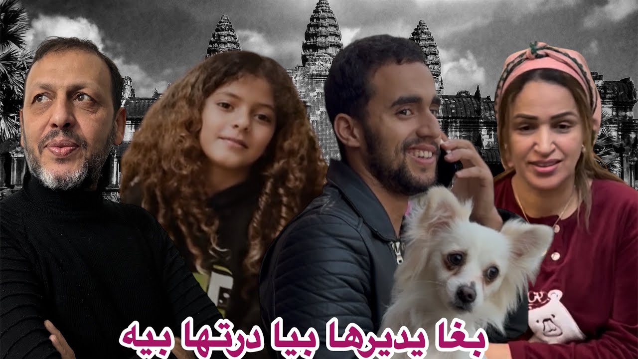 بغا يديرها بيا درتها بيه