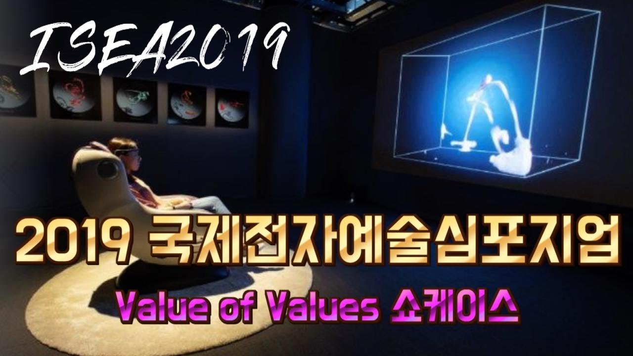 [itbc NOW] 2019 국제전자예술심포지엄 쇼케이스!