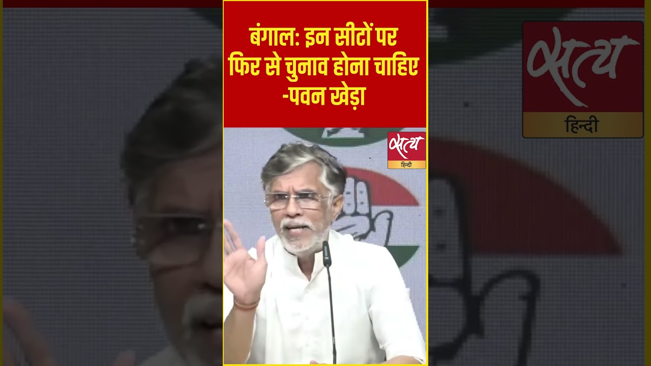 Pawan Khera's big demand: 'Re-elections should be held on these seats in Bengal, the mandate has ...
