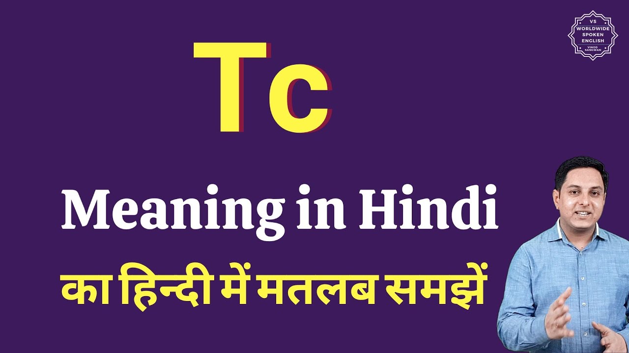 Tc meaning in Hindi | Tc ka matlab kya hota hai | Tc full form