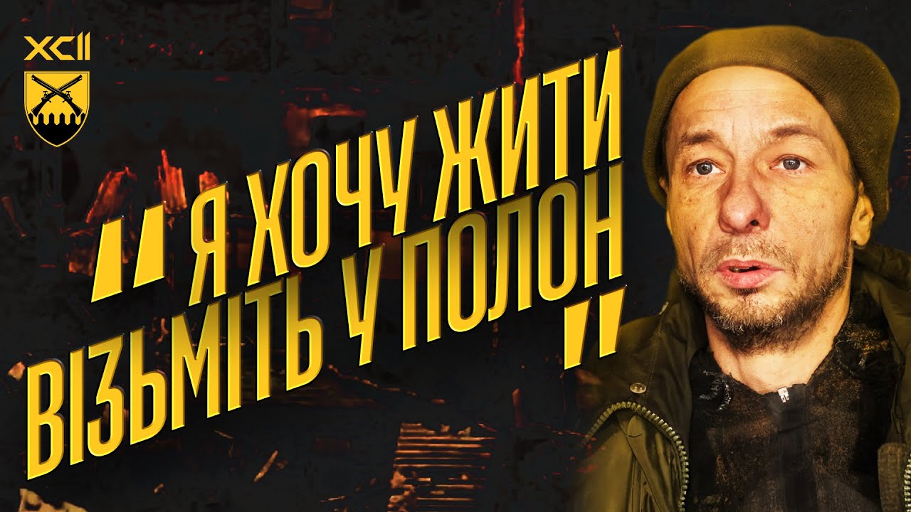 10 днів на війні — і вже в полоні: зізнання російського солдата із села Хохол
