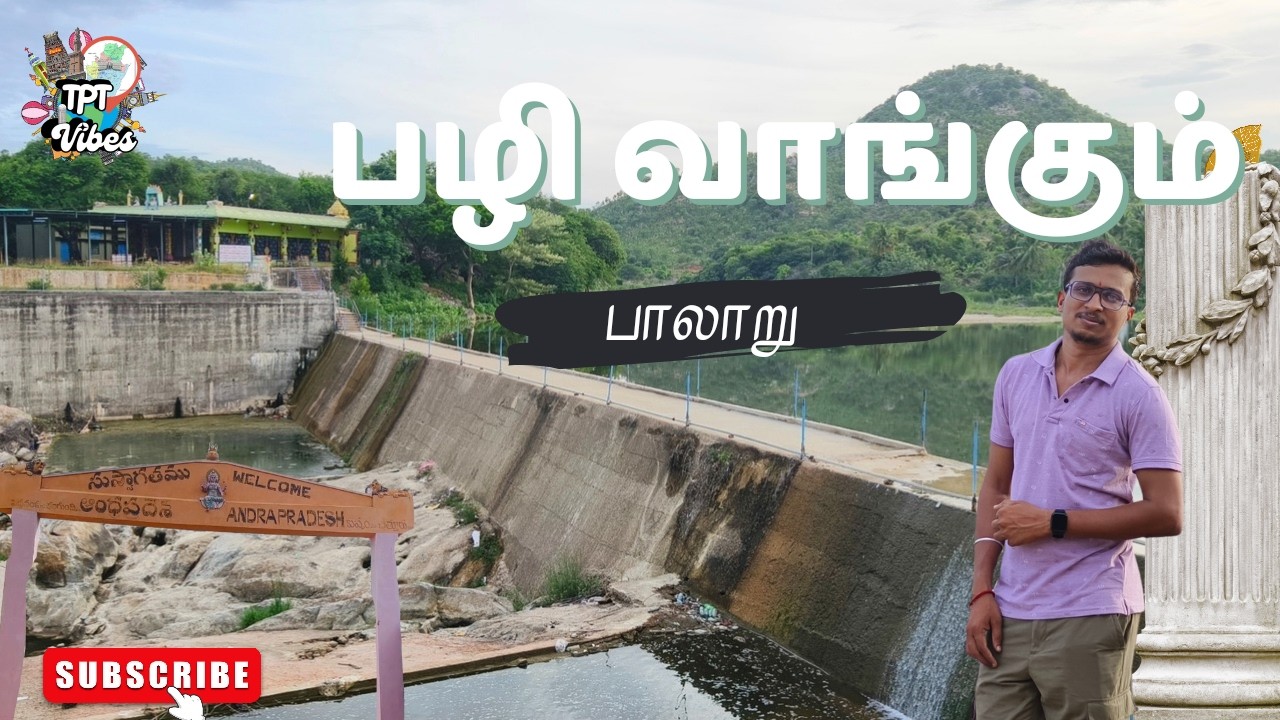புல்லூர் தடுப்பணை | கனகநாச்சி அம்மன் கோவில் #Pullurdam #palaru