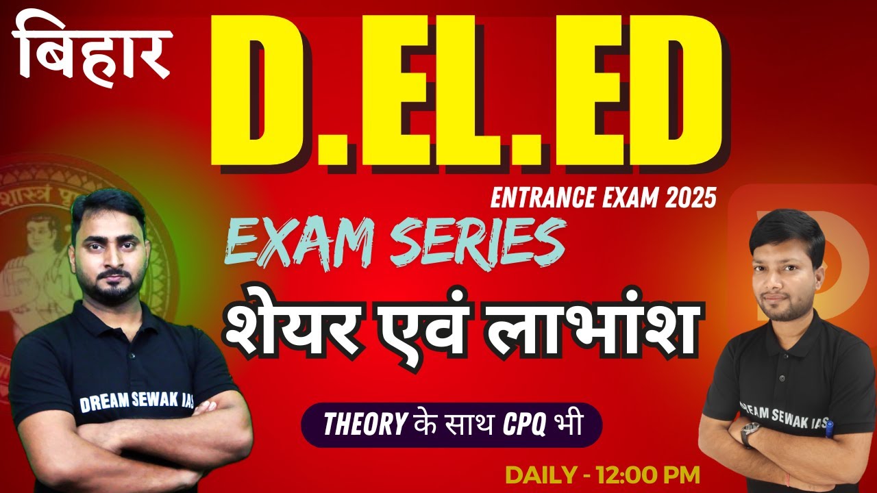 EXAM SERIES | Bihar D.El.Ed 2025 | MATH | शेयर एवं लाभांश | CONCEPT + CPQ