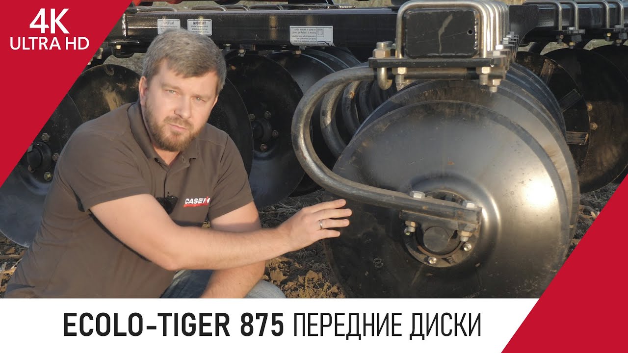 Дисколаповый глубокорыхлитель ECOLO-TIGER 875. Часть 2: Передние диски