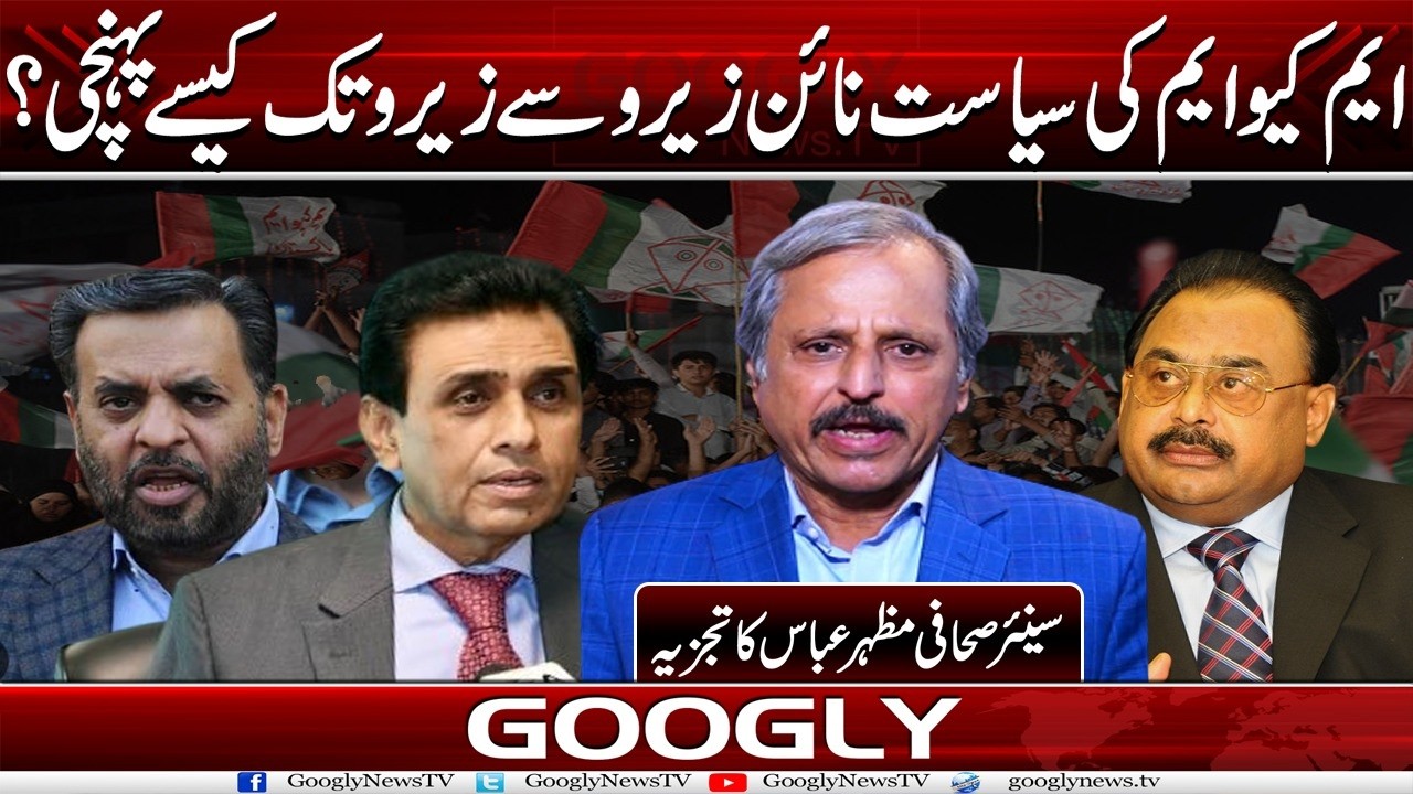 MQM Kei Politics Nine Zero Sai Zero Tak Kaisay Pohanchi? : Mazhar Abbas | Googly News TV