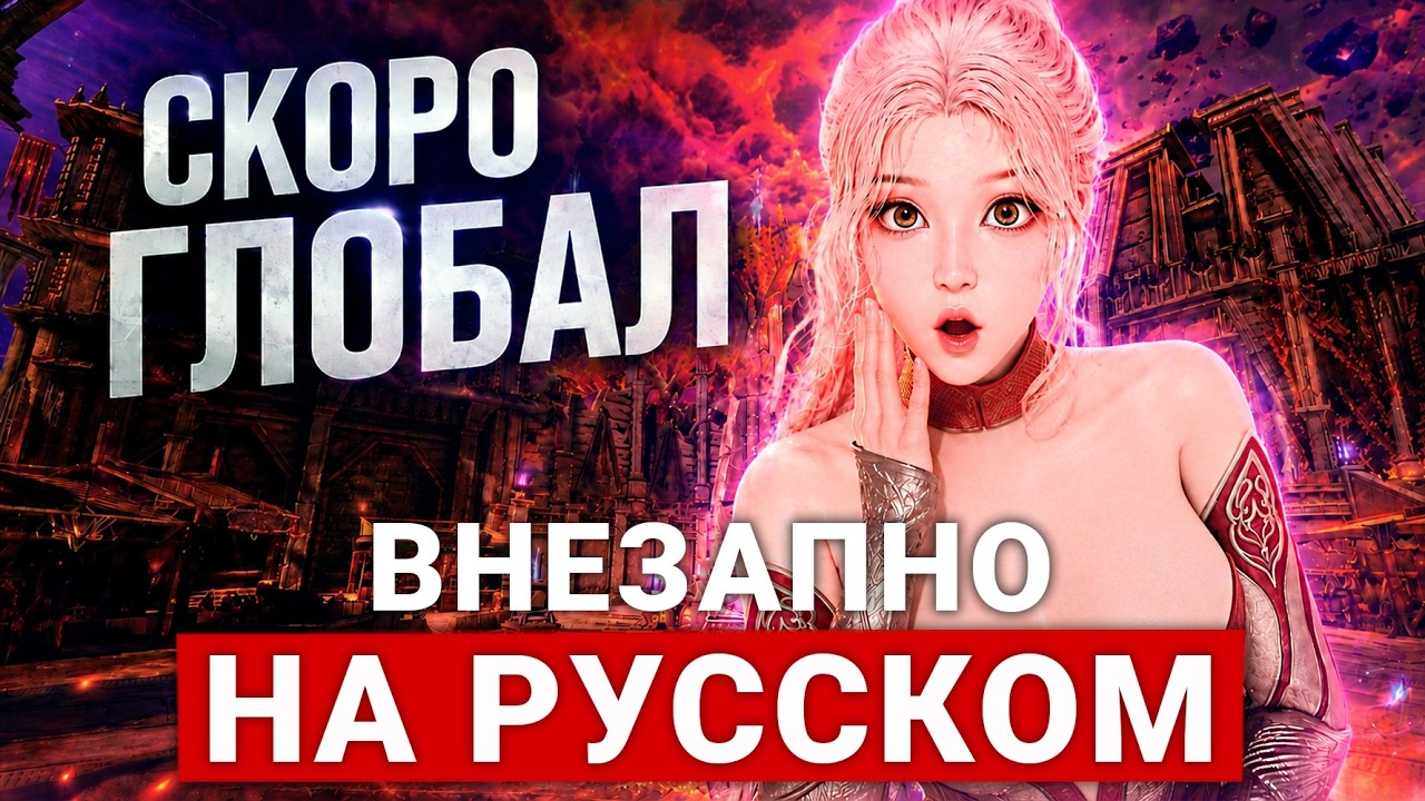 ДАТА РЕЛИЗА ГЛОБАЛА AION 2 И ЧТО ТУДА ЗАВЕЗУТ