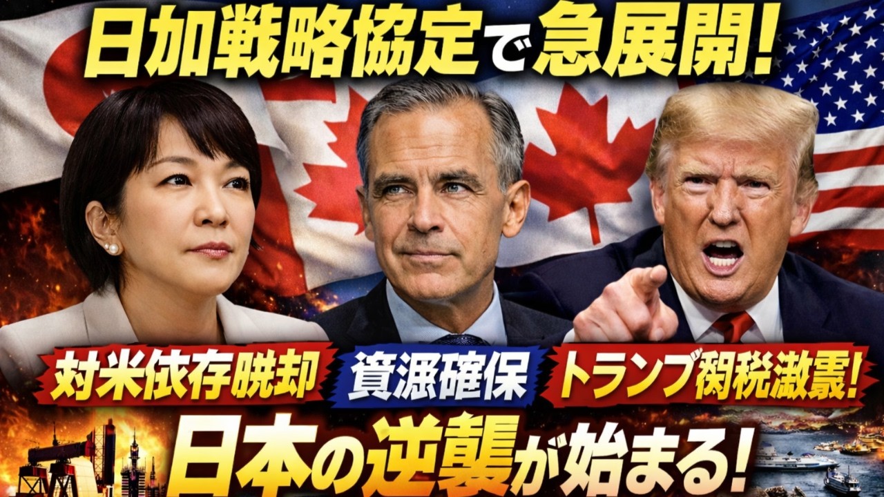 日米秩序に異変　日本がカナダと組んだ本当の理由