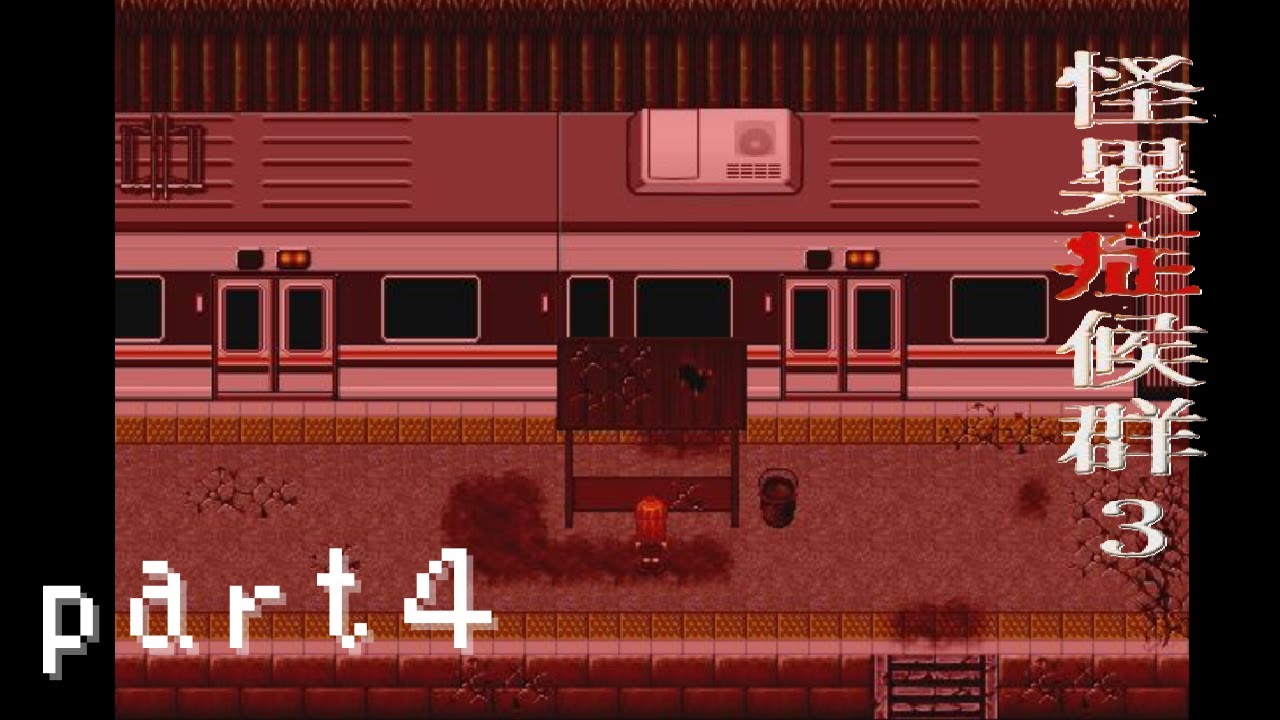 【怪異症候群３】part4電車のループを抜け、途中下車の街を探索