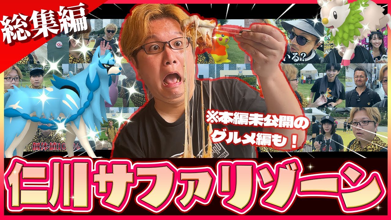 【総集編】韓国サファリin仁川!!まさかの出会い!!全力色違い!!グルメ大爆発じゃー!!!【ポケモンGO】