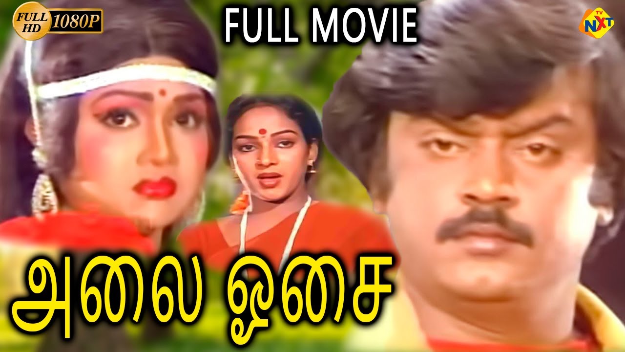 Alai Osai - அலை ஓசை Tamil Full Movie || Vijayakanth, Nalini || Tamil Movies