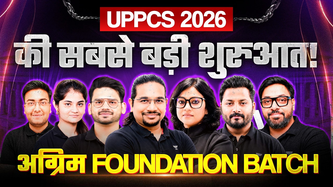UPPCS 2026 की सबसे बड़ी शुरुआत | अग्रिम Foundation Batch LIVE 🚀