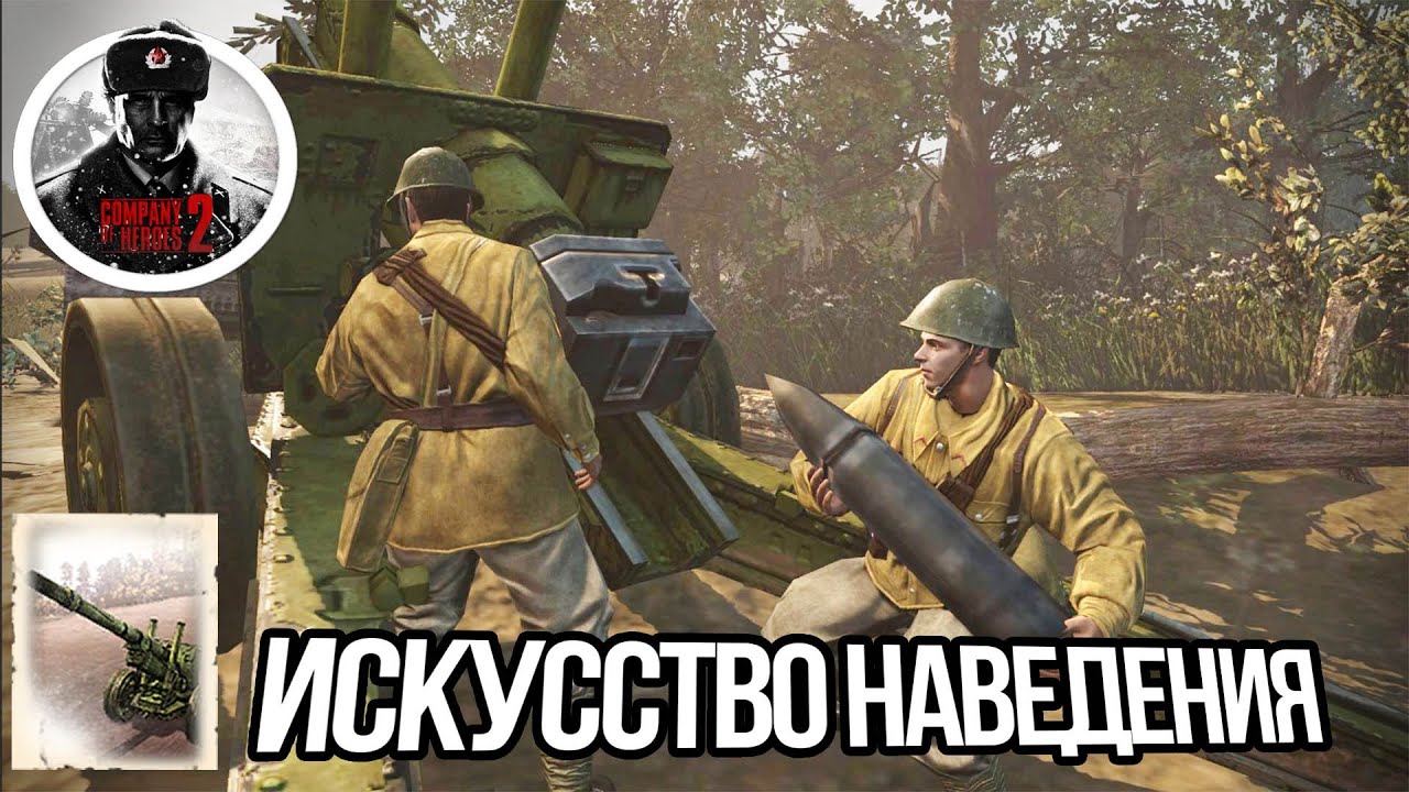 ❌НЕТ ТАНКА❌ — ГАУБИЦА ИСПОЛНЯЕТ ЖЕЛАНИЯ В COMPANY OF HEROES 2🔥