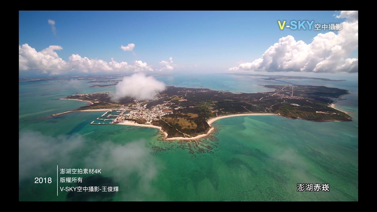 V-SKY空中攝影 2018澎湖空拍素材[4k超高畫質]