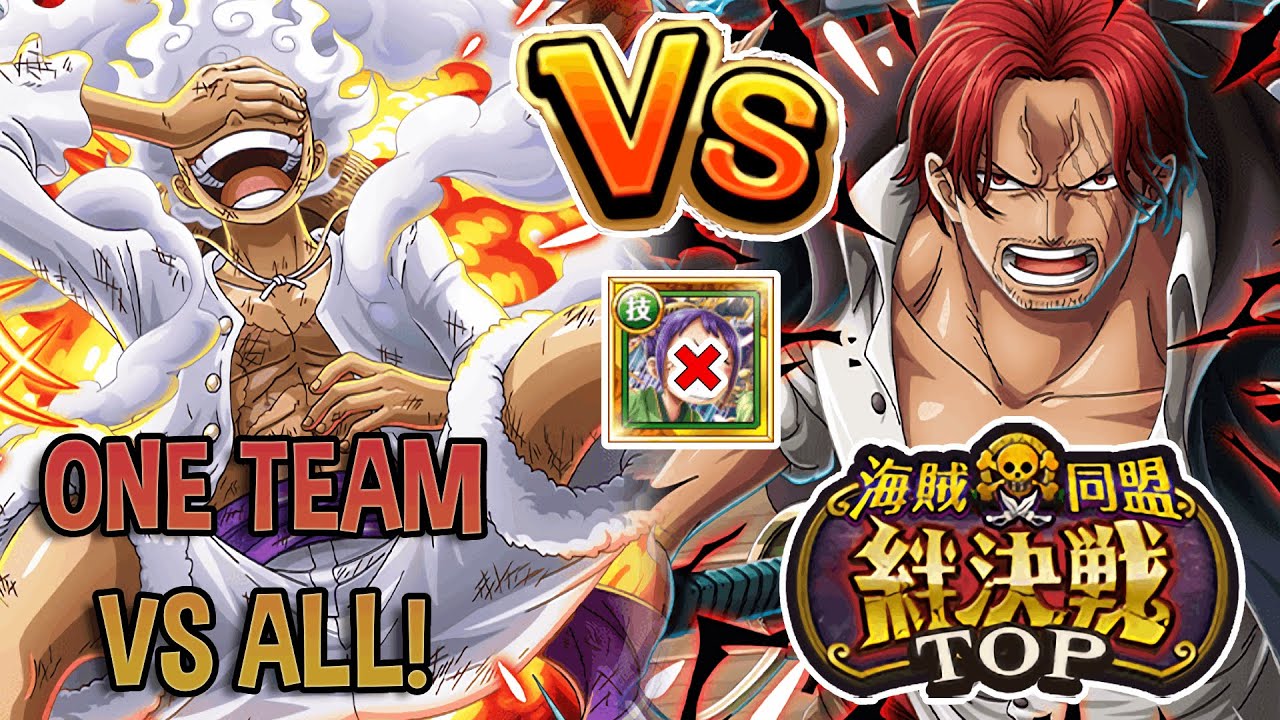 ONE TEAM vs ALL! NO NEW BATCH! vs Shanks 6+ Kizuna! [OPTC | トレクル]