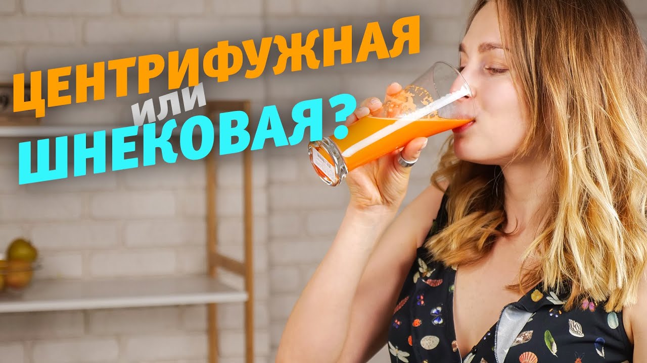 Центрифуга или шнек? Какая соковыжималка лучше: разобрали детально!