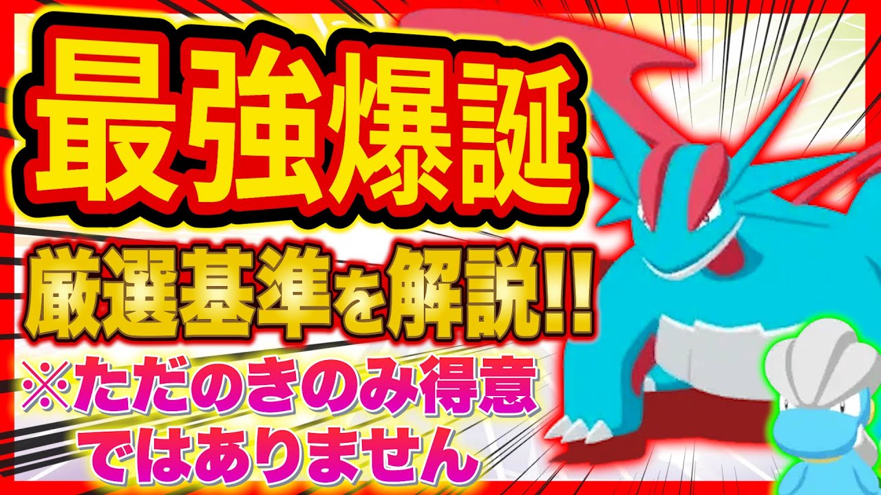 ポケスリ最強級ポケモン「ボーマンダ」の厳選基準を徹底解説！必要経験値やジュカインとの比較もしながら課金額別に厳選ラインを提示します【ポケモンスリープ】【Pokémon Sleep】