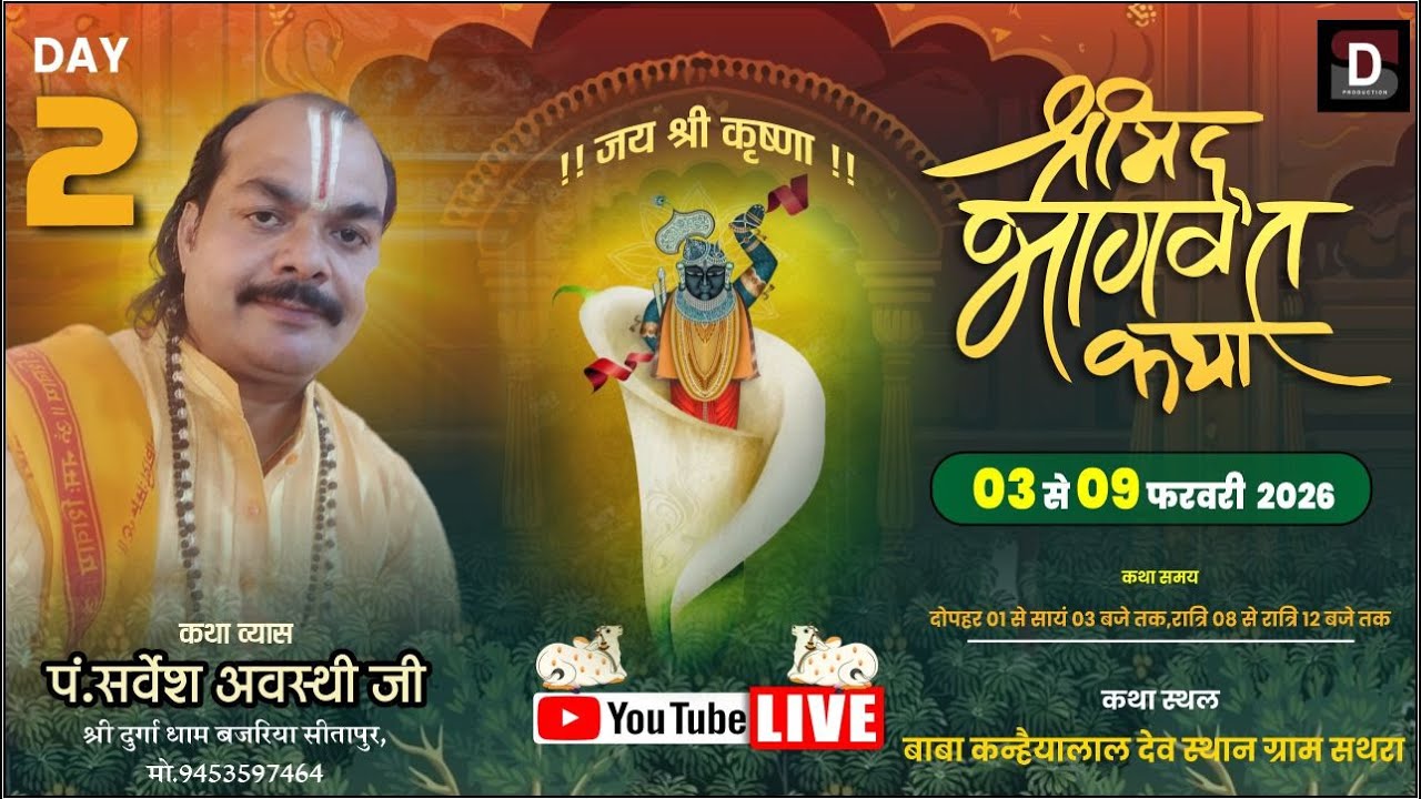 DAY=02_SHRIMAD BHAGVAT KATHA PT. SHRI SARVESH AWASTHI JI KATHA HARDOI (U.P)