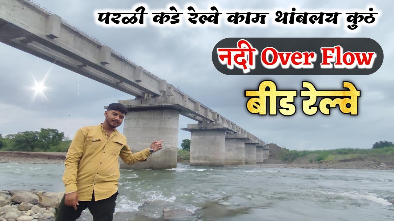 बीड रेल्वे / वडवणी, तेलगाव कडील रेल्वे काम/ #beed #youtube 🙏🙏