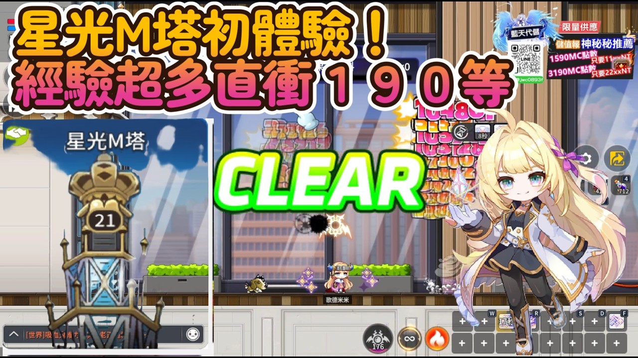 【楓之谷M】聽著觀眾的建議來玩星光M塔！ 經驗值超多直衝190等 順便來打怪物公園...終於快要可以200等了！😎 ｜EP6