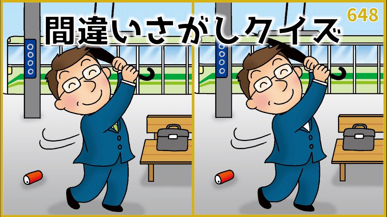 【間違い探しクイズ】徐々に難易度がUP！大人の脳トレゲーム【無料レク】