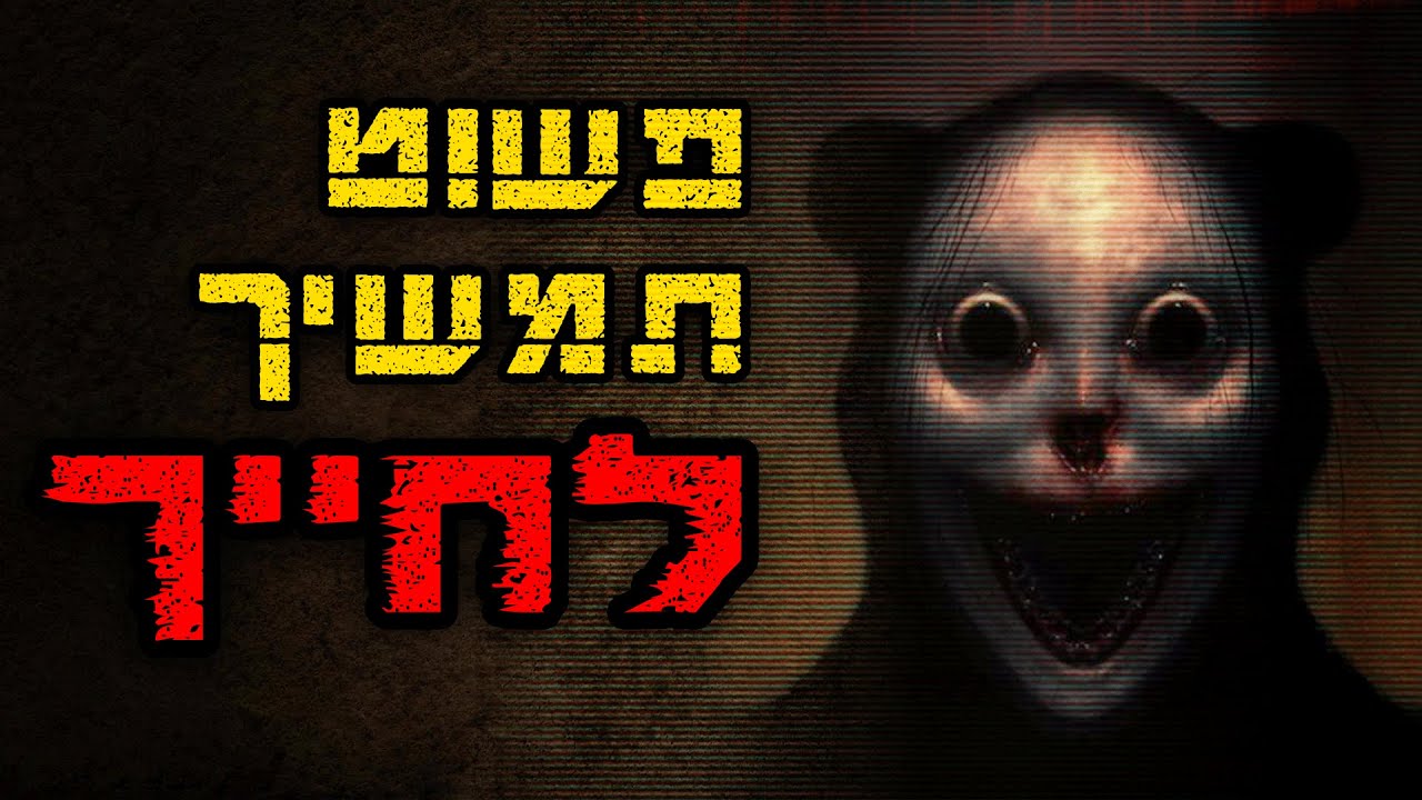 פשוט תמשיך לחייך :) | קריפיפסטה