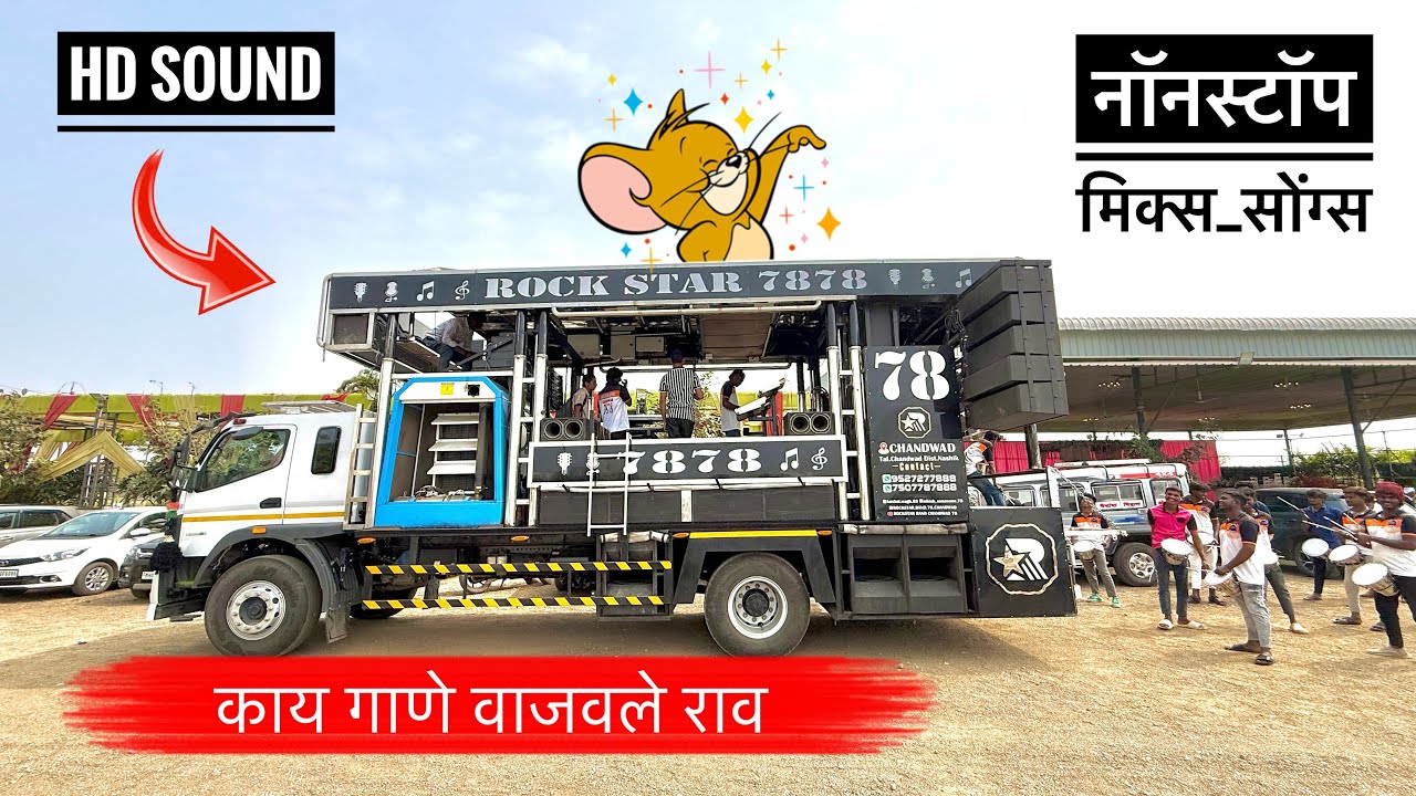 काय भारी गाणे वाजवले राव 🥵 nonstop mix songs | rock star band 7878 | #new #band #rockstarband 