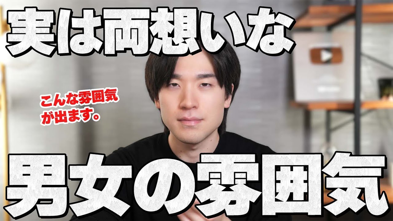 実は両思いな男女の雰囲気11選