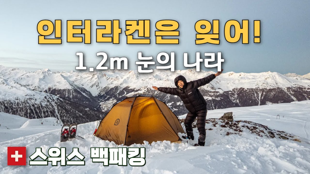 [4K-SUB] 스위스 인터라켄은 잊어! 벨라톨라(Bella Tola), 스위스 진짜 설국!