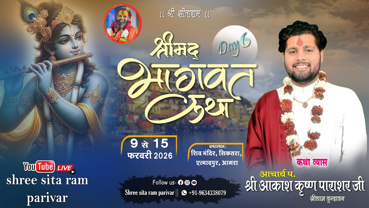 Live-🔴 DAY- 6 | श्रीमद् भागवत कथा | 📖📿 आकाश कृष्ण पाराशर जी | सिकतरा, एत्मादपुर (आगरा)