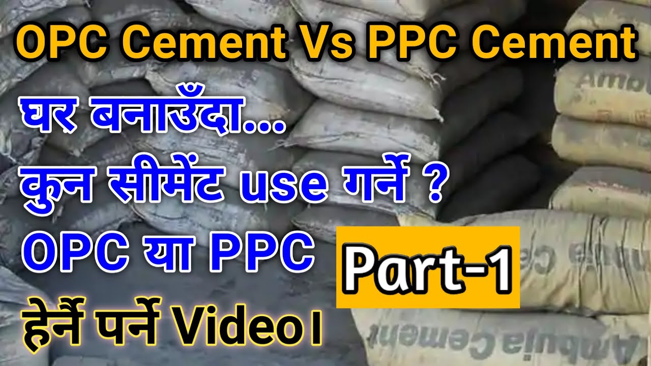 OPC Cement Vs PPC Cement | Part-1 | Difference between OPC and PPC Cement.