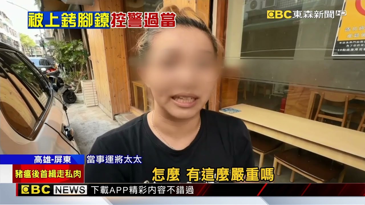 扯！運將接單送貨被誤認「車手」 妻怒：上銬是侮辱@newsebc