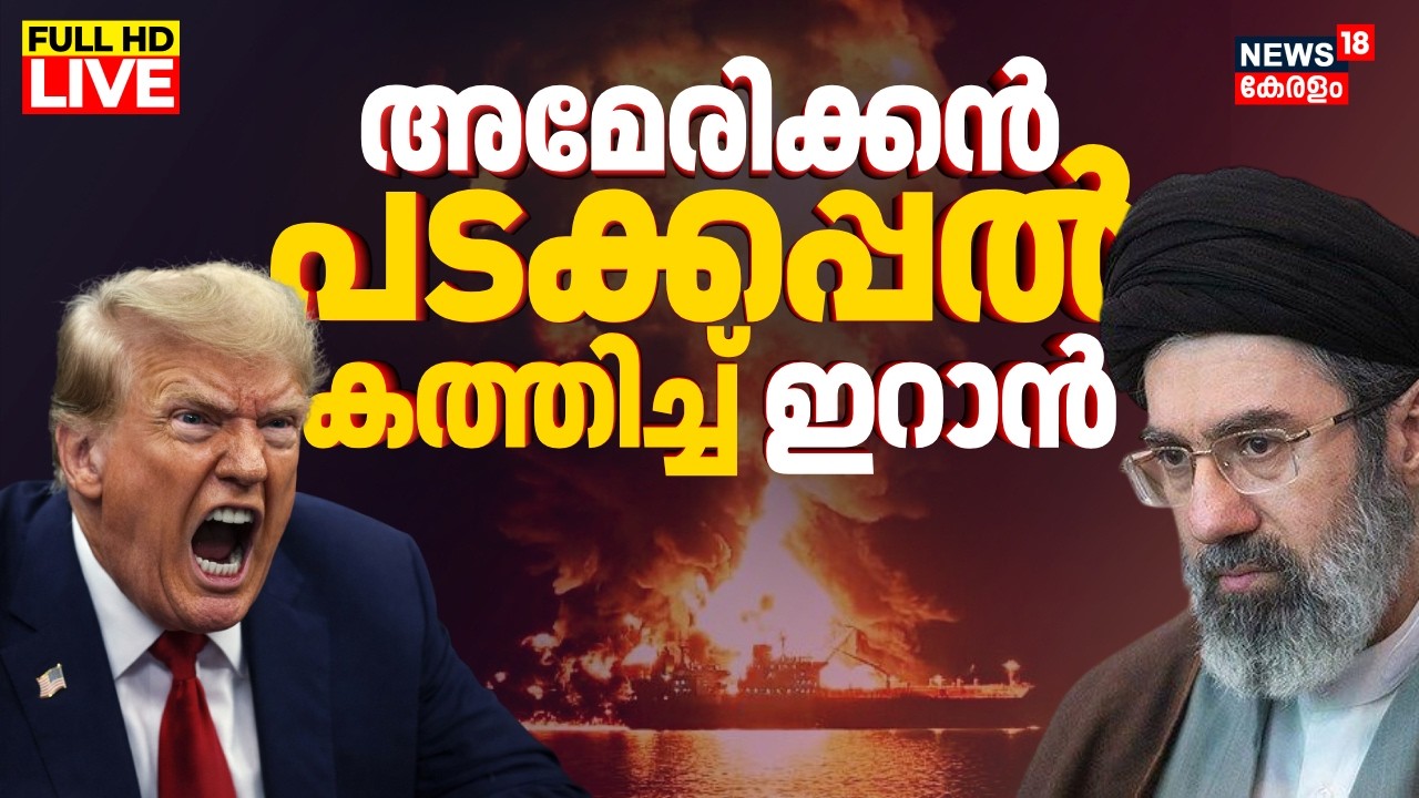 Gulf War LIVE Updates | US Warship In Flames |  Iran Hit US warship Abraham Lincoln ? | Trump | N18G