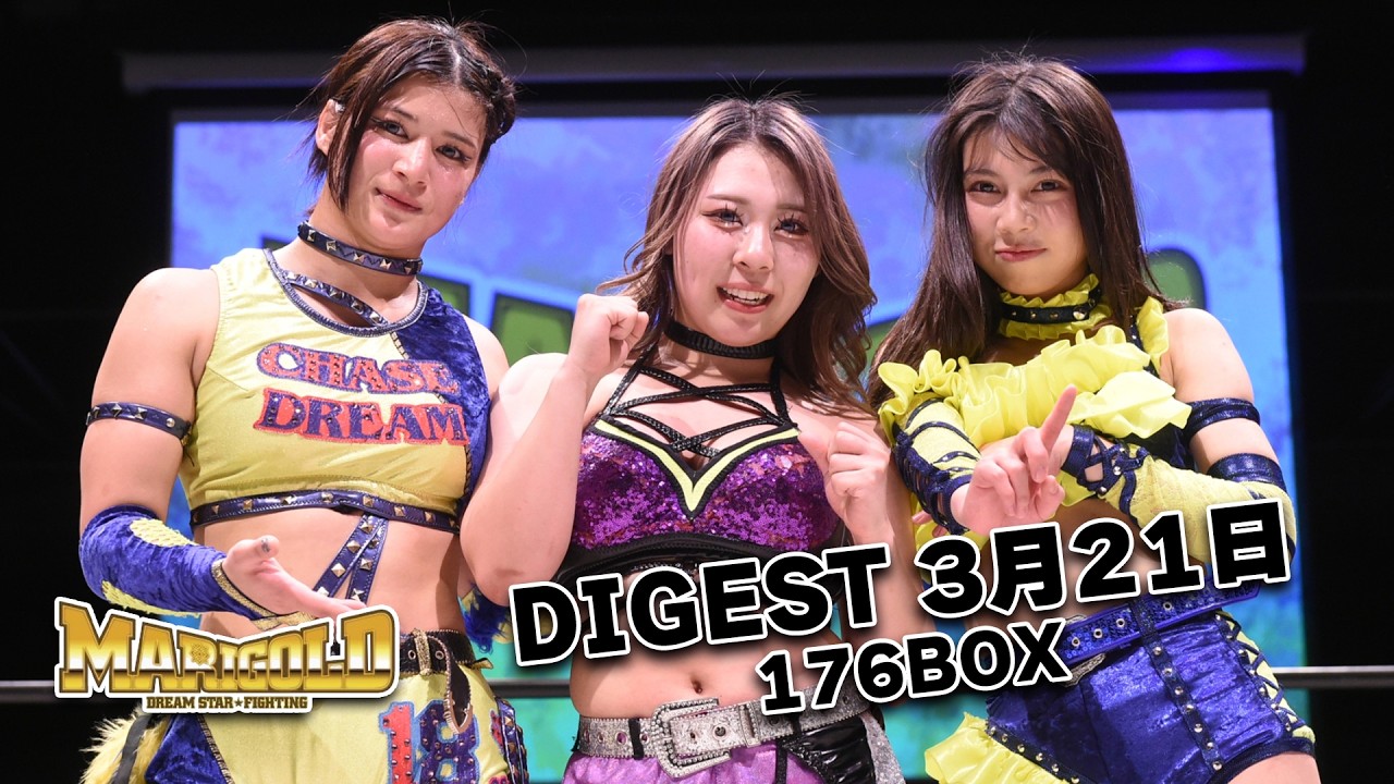 DIGEST 3月21日 大阪176BOX