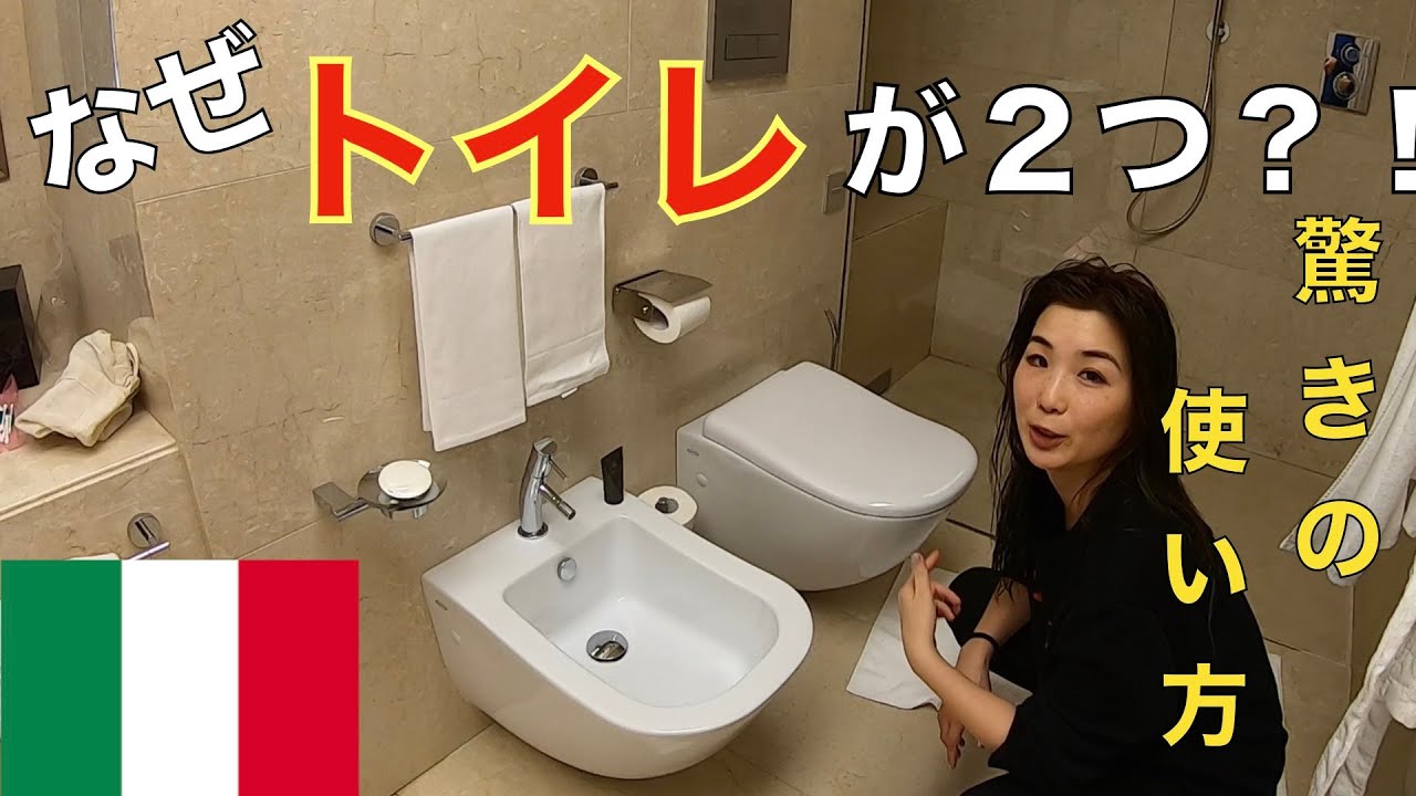 イタリアのトイレはなぜ便座が２つ？その驚きの使い方とは？実際にやってみた！