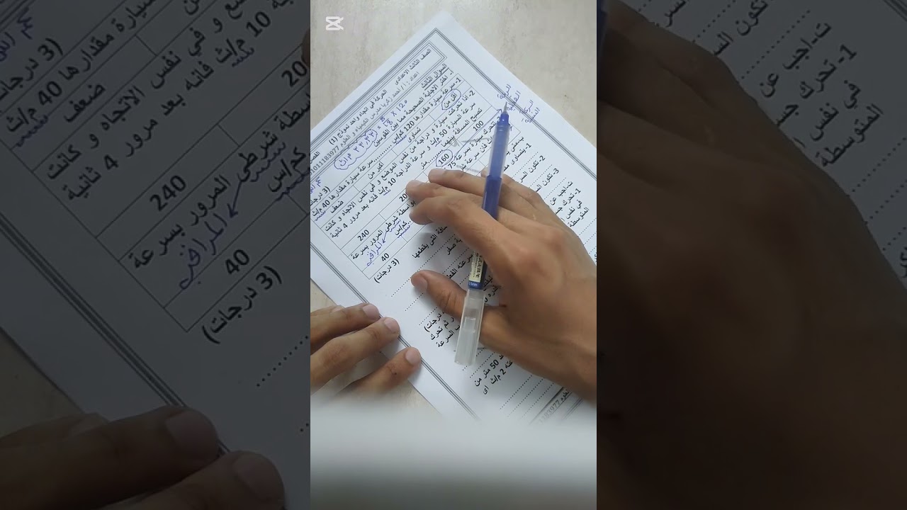 حل امتحان الحركة في اتجاه واحد السؤال الثالث نموذج ١ اسئلة مهمة جدا  2025