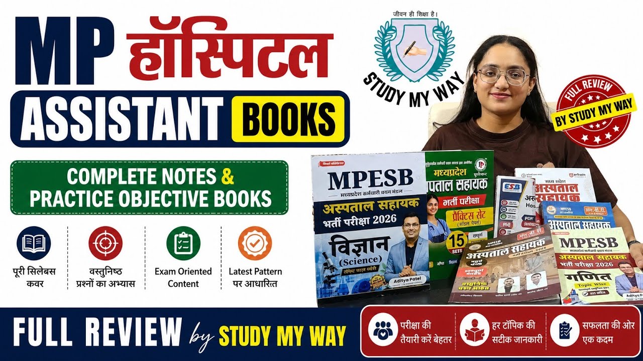 MP Hospital Assistant Books|Complete Syllabus & Practice Objective Books|Full Review by Studymyway📚🔥