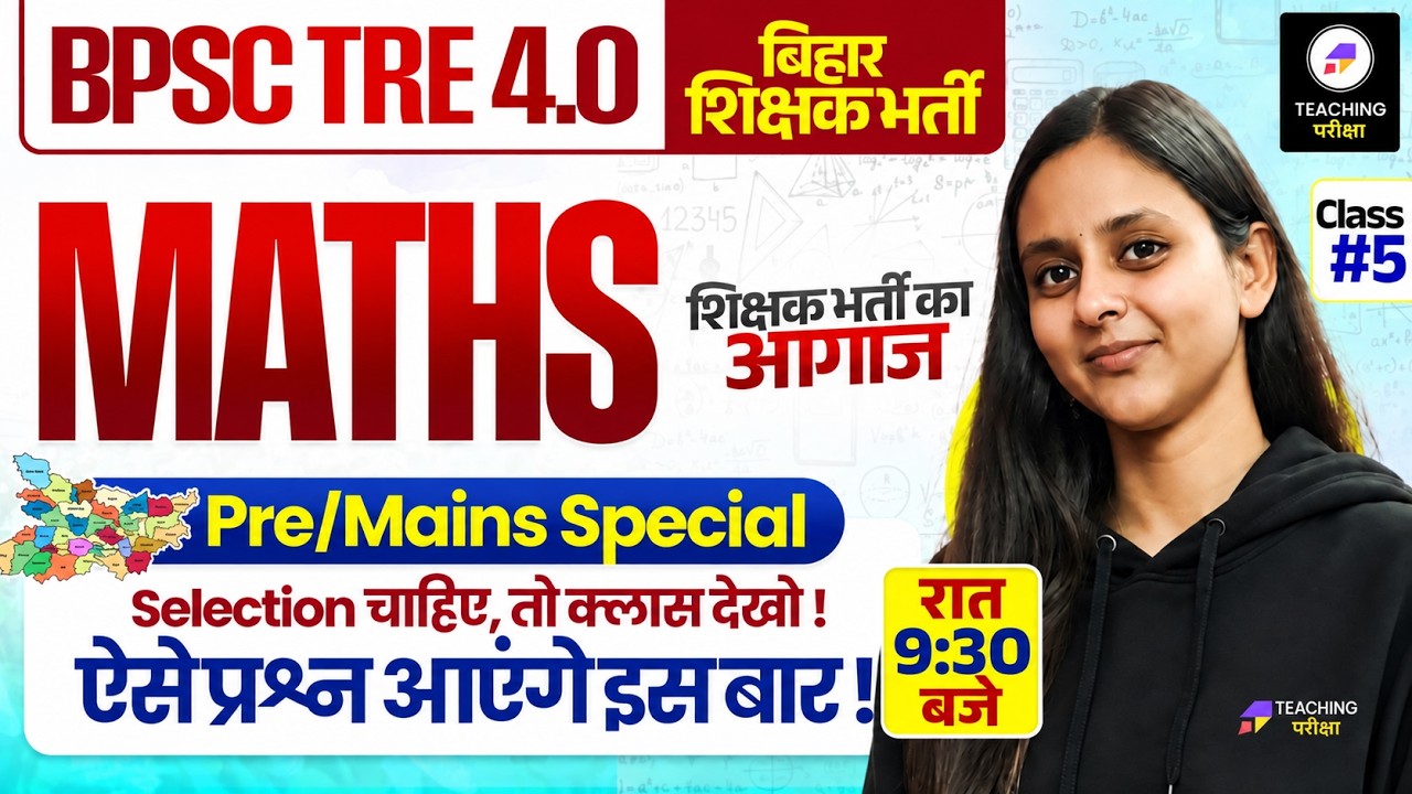 BPSC TRE 4.0 Maths Marathon | BPSC Teacher Maths Pre & Mains Special | Maths Marathon by Abha Ma'am