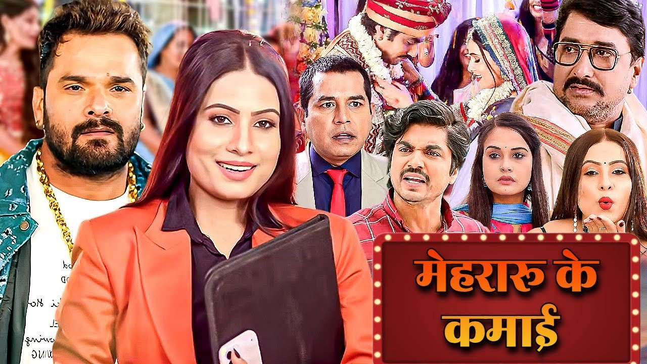 मेहरारू के कमाई - MEHRARU KE KAMAI | NEW BHOJPURI FULL MOVIE | KHESARI LAL YADAV SONG & CORPORATE...