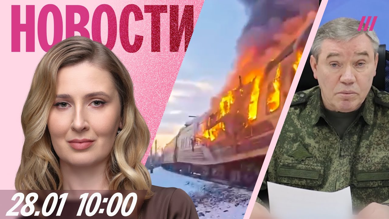 Удар по поезду под Харьковом. Встречу на Аляске внесут в учебники. Герасимов удивил Z-военкоров