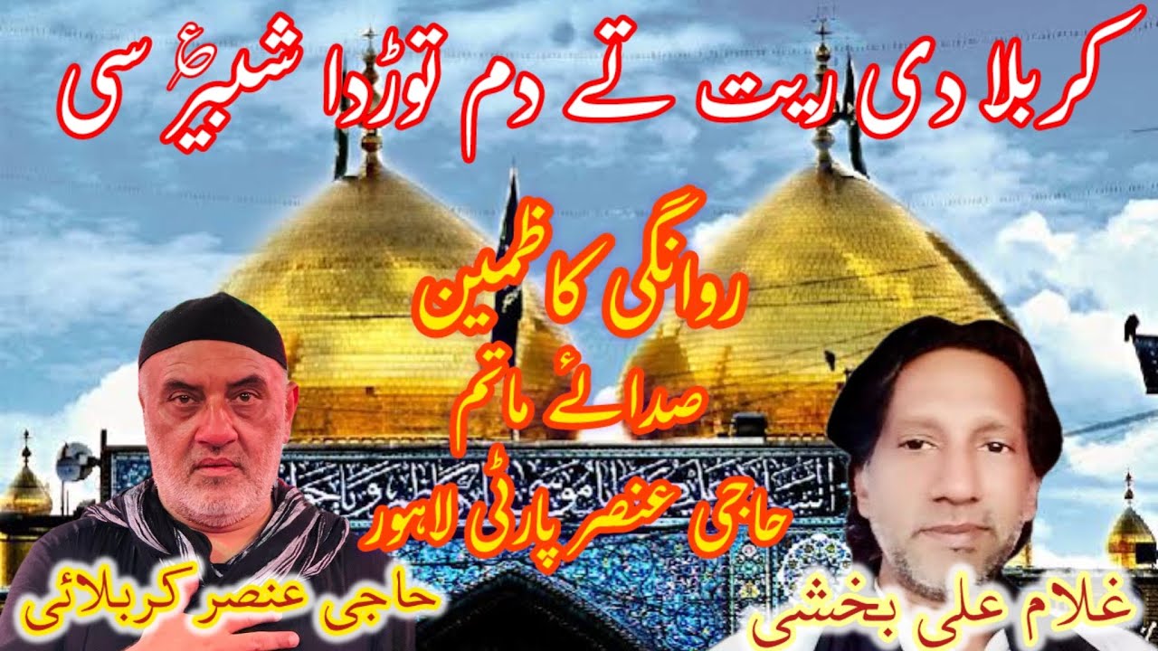 Karbala di rait ty | Ghulam Ali Bakhshi | Salar Haji Ansar Karbalai | Rawangi Kazmain #muharram2024