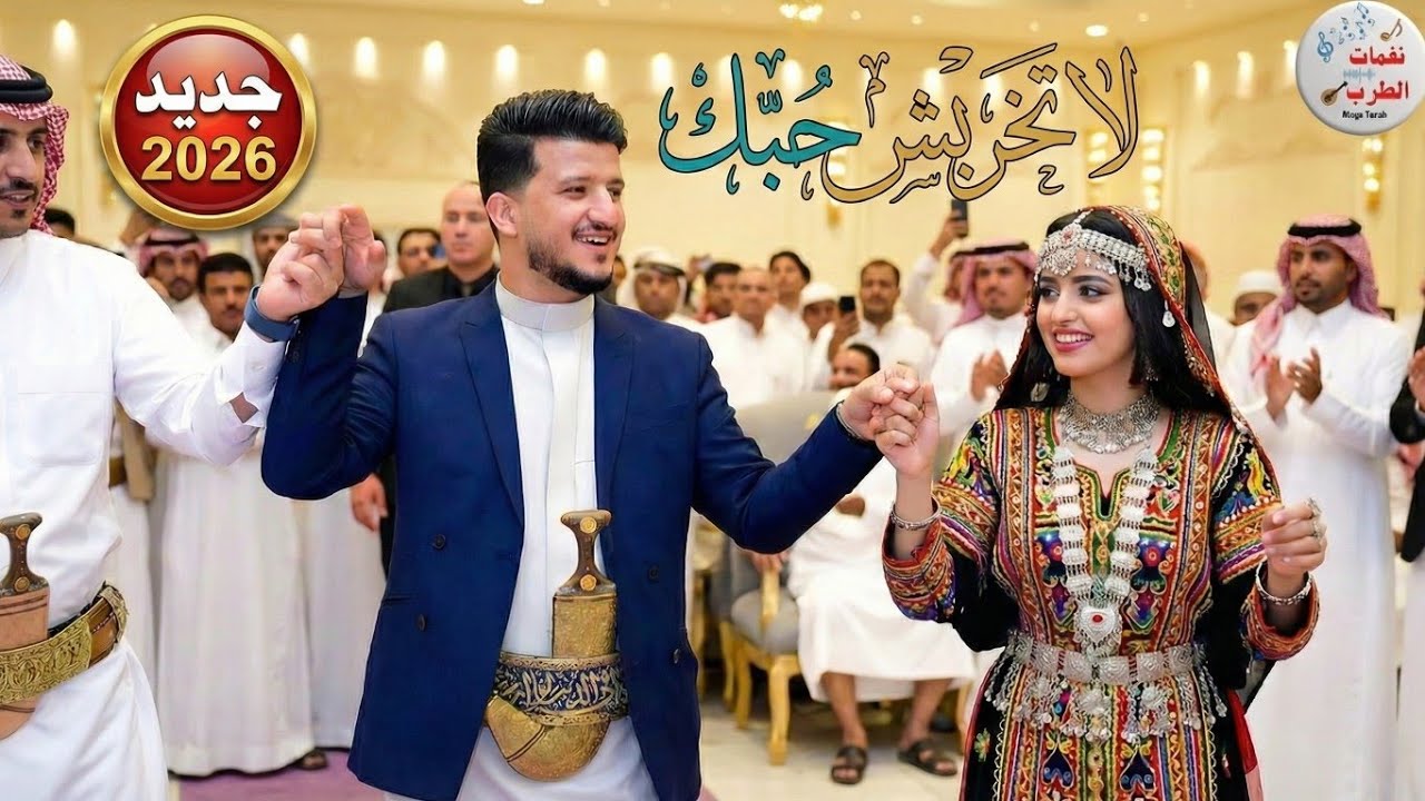 طه باكر - لا تخربش حبك ✋🏻 | أقوى جلسة طرب 2026 (حصرياً)
