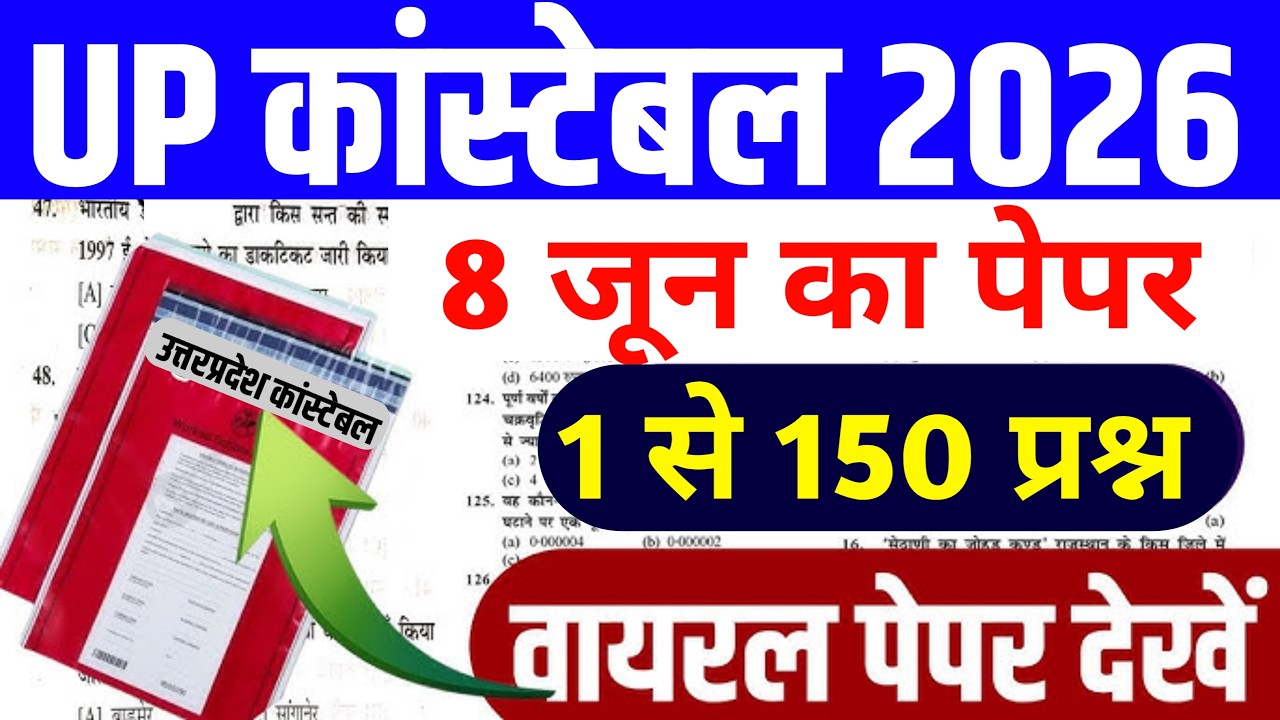 UP Police Constable Class 2026 | UP Police Constable Class | UP Police Constable 2026 | UP Constable