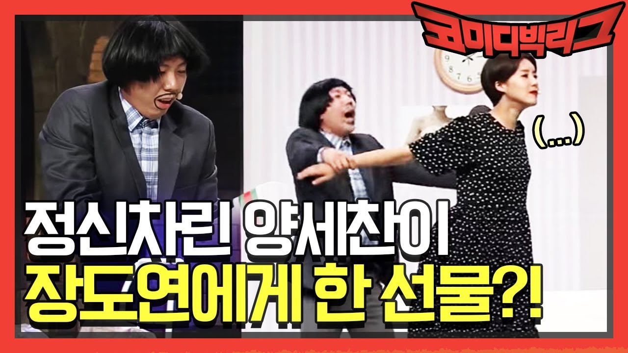 정신차린(?) 양세찬이 장도연에게 선물한 명품 슬리퍼의 정체!?