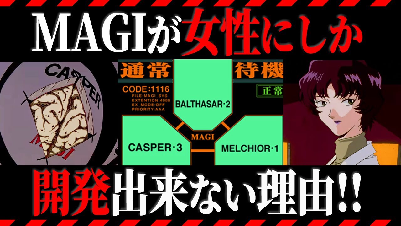 【ゆっくり解説】ゲンドウはMAGIの為にナオコとリツコと愛人関係を結んだ⁉MAGIを徹底解説【エヴァ解説】