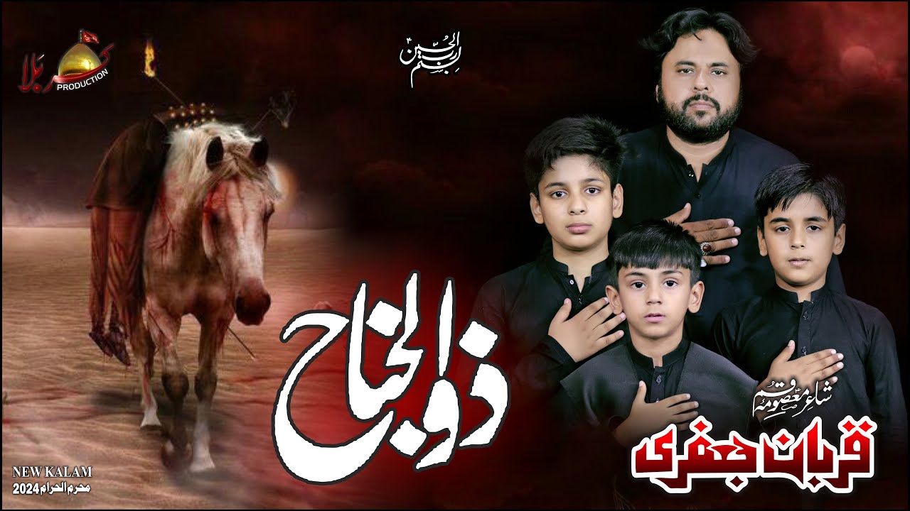 Zuljanah| Zawar Qurban Jafri | Saraiki Noha | New Noha Muhram 2024-25 |1080