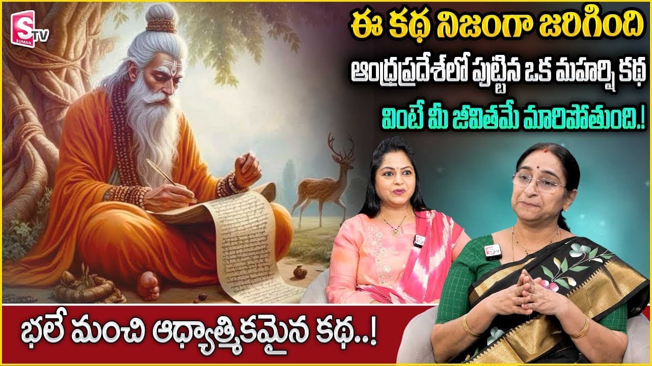 Ramaa Raavi Novel Stories | 2025 new Devotional Stories | Latest Moral Stories | SumanTV Ramaa Raavi